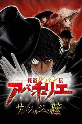 手游版怪盗鲁邦传亚森罗平即将上架