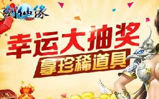 剑仙缘橙装技能攻略详解