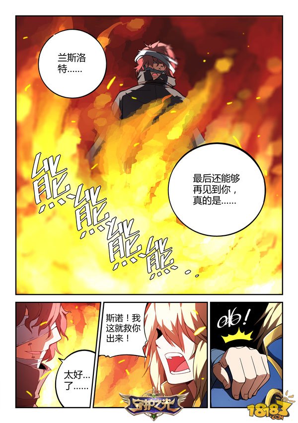 不爱上班?看漫画!《守护之光》漫画新章登场