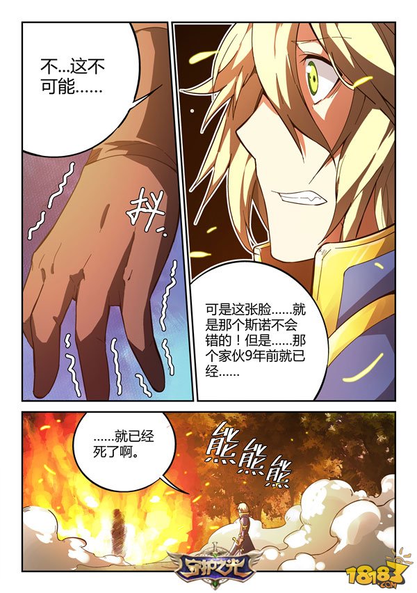 不爱上班?看漫画!《守护之光》漫画新章登场