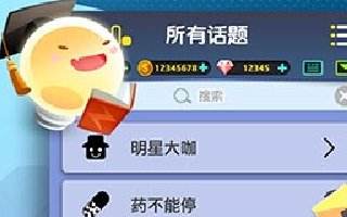 <b>脑力达人爸爸去哪儿答案合集</b>