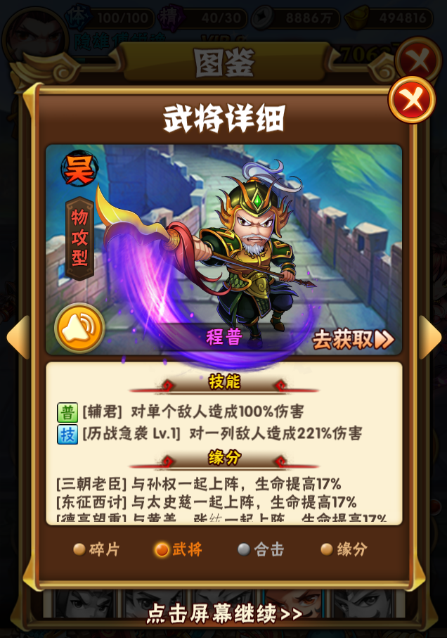 少年三国志武将程普图鉴