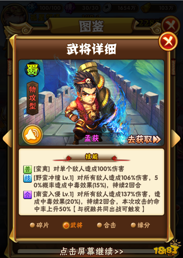 少年三国志武将孟获图鉴