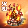 全民主公火焰塔傷害分解 火焰塔單體傷害高