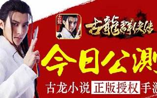 古龙群侠传礼包发放拿到你手软