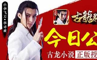 古龙群侠传新手教程F&Q