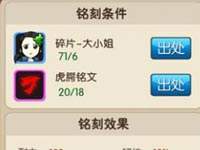 我叫MT2哪些英雄可铭​刻