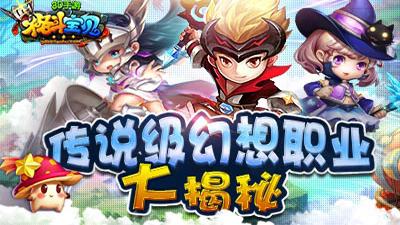 格斗宝贝职业大揭秘