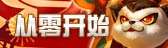 從零開始