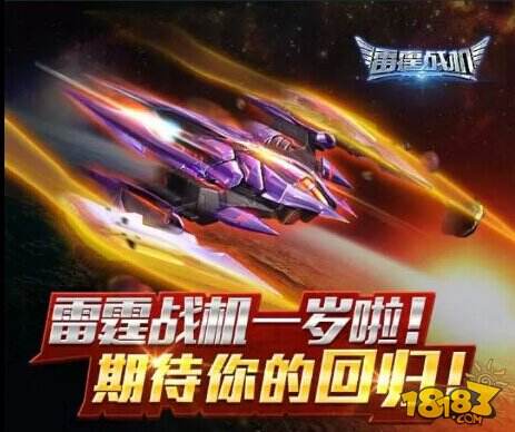 雷霆战机周年庆活跃玩家微信专属礼包