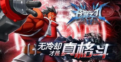 苍翼之刃特色副本挑战神经 告别千篇一律