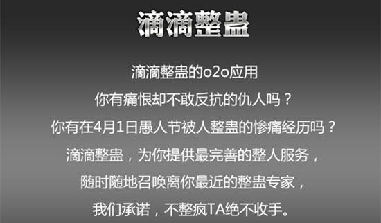 魔力时代滴滴整蛊众筹启动 玩死老板的APP