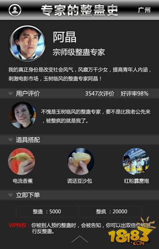 魔力时代滴滴整蛊众筹启动 玩死老板的APP