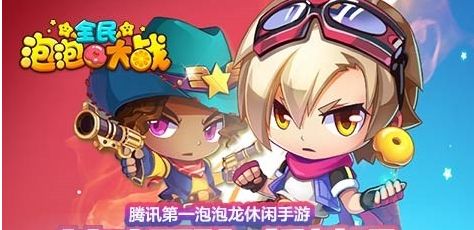 全民泡泡大戰(zhàn)登錄送好禮 復活鉆石限時折扣