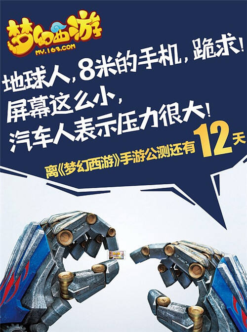 梦幻西游手游公测倒计时 宣传海报首曝