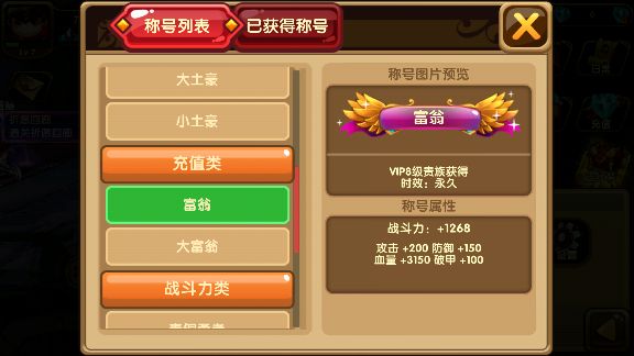 <b>格斗宝贝称号系统作用</b>