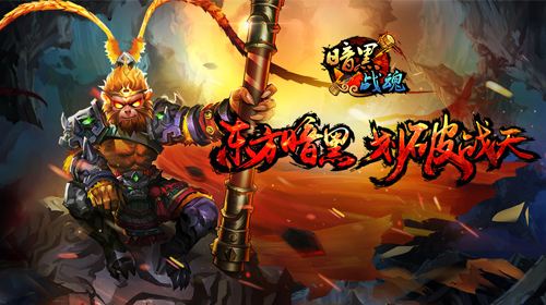 暗黑战魂神将牛魔王全面详解