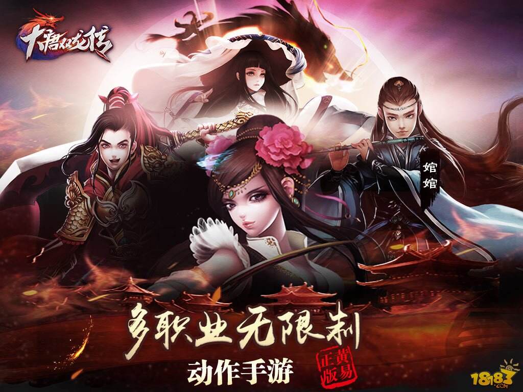 ARPG动作手游《大唐双龙传》深度评测：真实重现原著经典