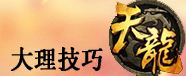 大理必看玩法技巧