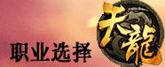 職業選擇