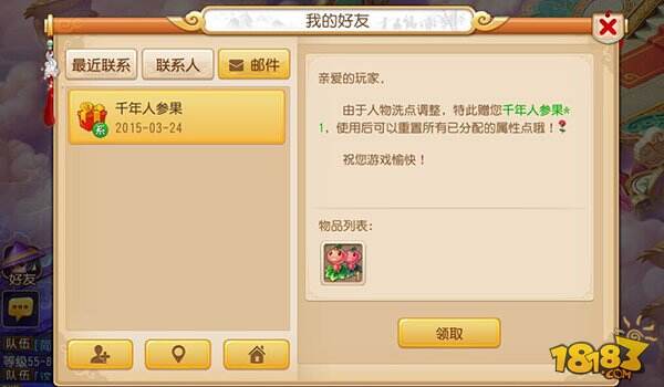 梦幻西游手游千年人参果怎么得-千年人参果怎么购买