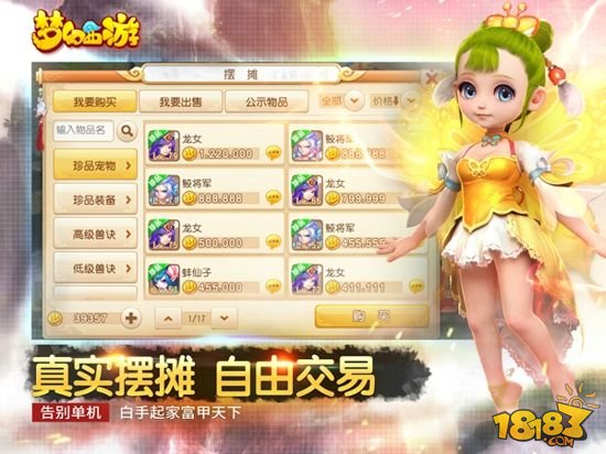 梦幻西游手游明日登陆iOS 公测宣传片曝光