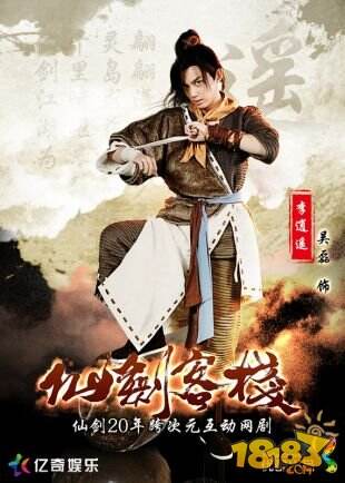 《仙剑客栈》鲜肉吴磊搭戏石榴姐