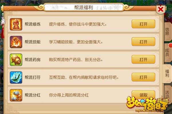 资深帮主养成 梦幻西游手游帮派系统详解