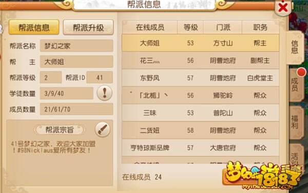 资深帮主养成 梦幻西游手游帮派系统详解