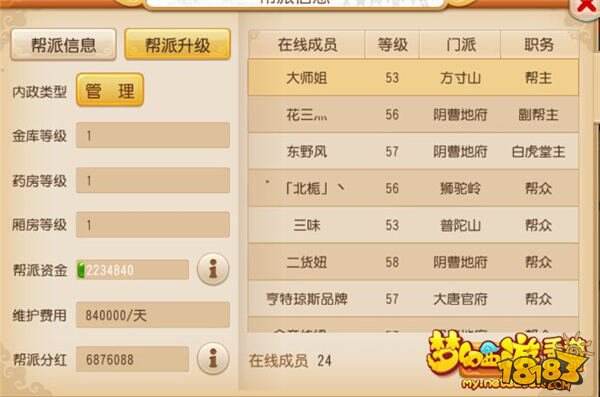 资深帮主养成 梦幻西游手游帮派系统详解