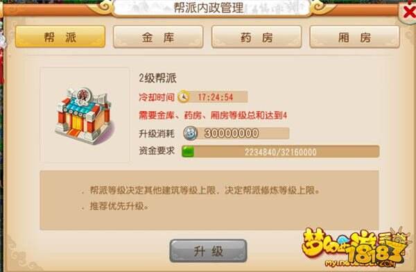 资深帮主养成 梦幻西游手游帮派系统详解