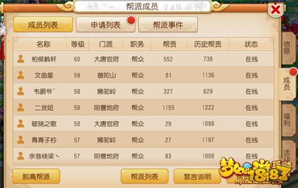 资深帮主养成 梦幻西游手游帮派系统详解