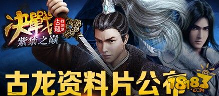 古龙群侠传邀你闯荡新的江湖