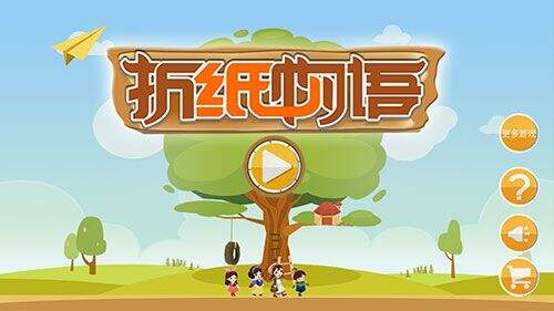 《折纸物语》自主谱写童话的手游