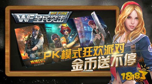 PK模式狂欢派对开启,登录即送M16A3 LMG