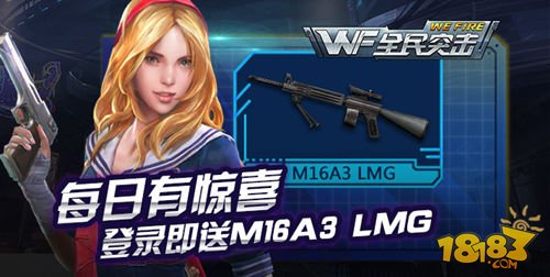 PK模式狂欢派对开启,登录即送M16A3 LMG