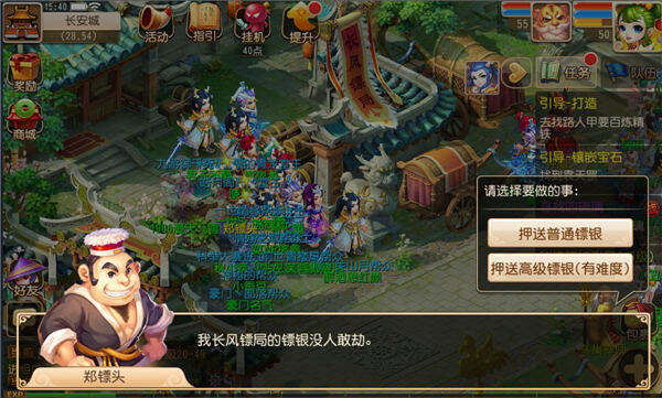 梦幻西游手游普通押镖攻略及奖励一览