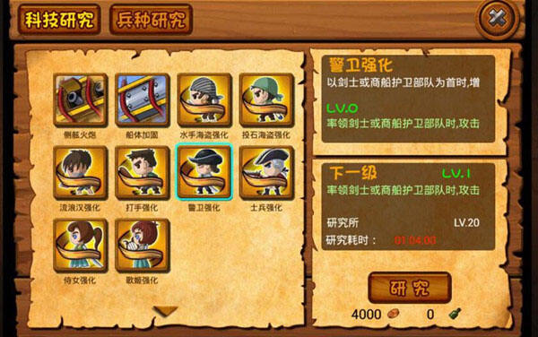 加勒比海盗OL科技研究系统玩法详细攻略