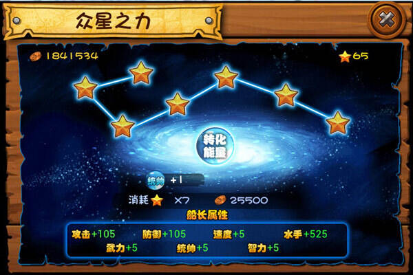 加勒比海盗OL众星之力系统关卡介绍