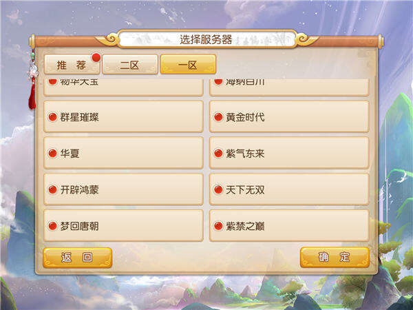 梦幻西游手游ios一区第一服叫什么