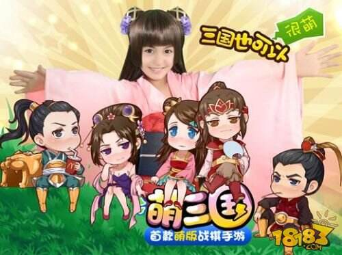 萌版战棋手游《萌三国》今日公测