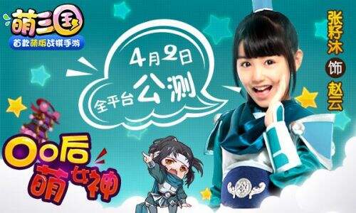 萌版战棋手游《萌三国》今日公测
