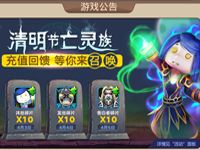 我叫MT2清明节活动开启 登录送符文