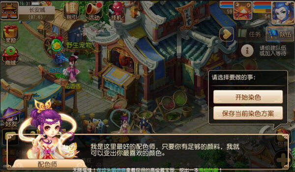 梦幻西游手游染色