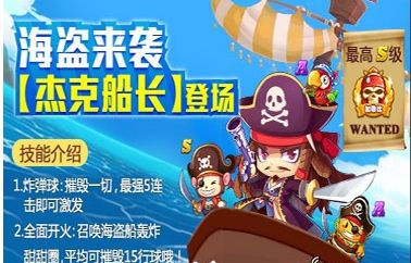 全民泡泡大戰(zhàn)禮包送不停 杰克船長的謝禮