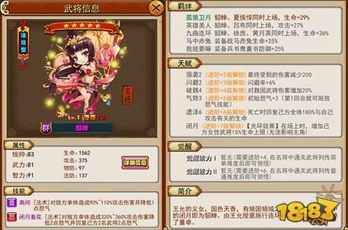 《放开那三国》名将巡礼之“乱世美人 貂蝉”