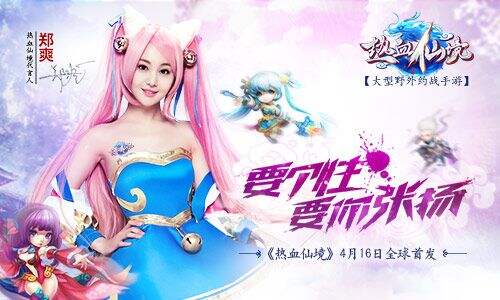 郑爽化身墨狐 激萌代言手游《热血仙境》