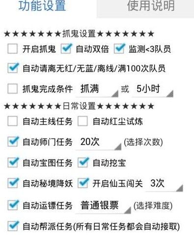 梦幻西游手游挂机脚本下载地址和安装使用教程