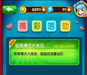 全民泡泡大戰(zhàn)極限模式挑戰(zhàn) 鉆石等你拿
