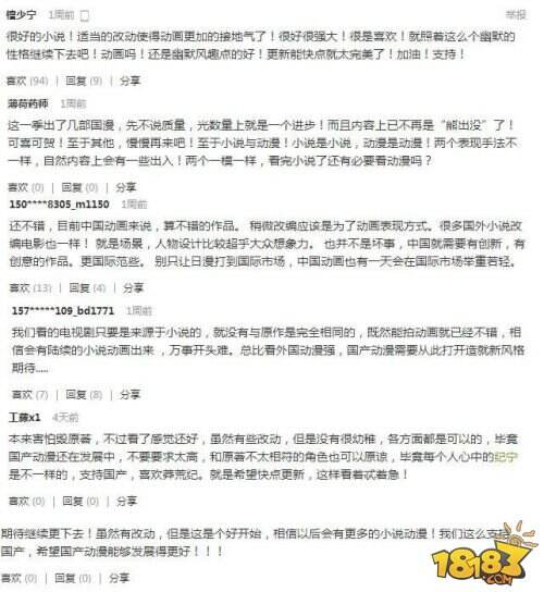 《莽荒纪》动画首战告捷好评连连